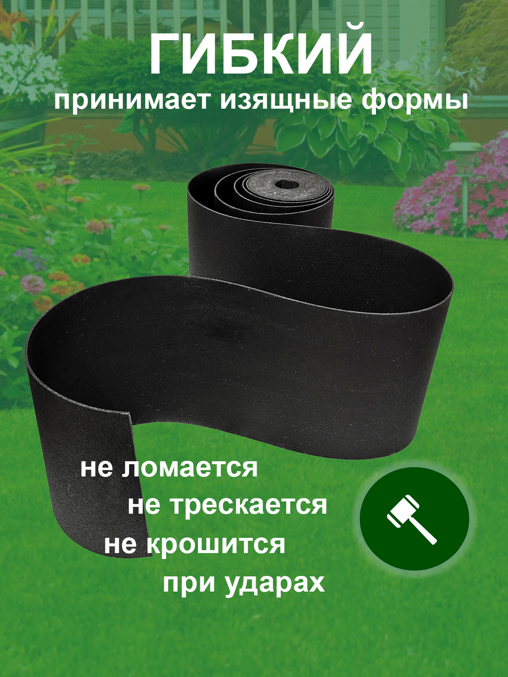 Лента бордюрная 15 см, толщина 2 мм, в рулоне 10 метров, коричневая