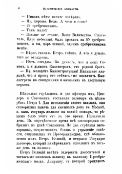 Исторические анекдоты из жизни русских замечательных людей | Кривошлык Михаил Григорьевич