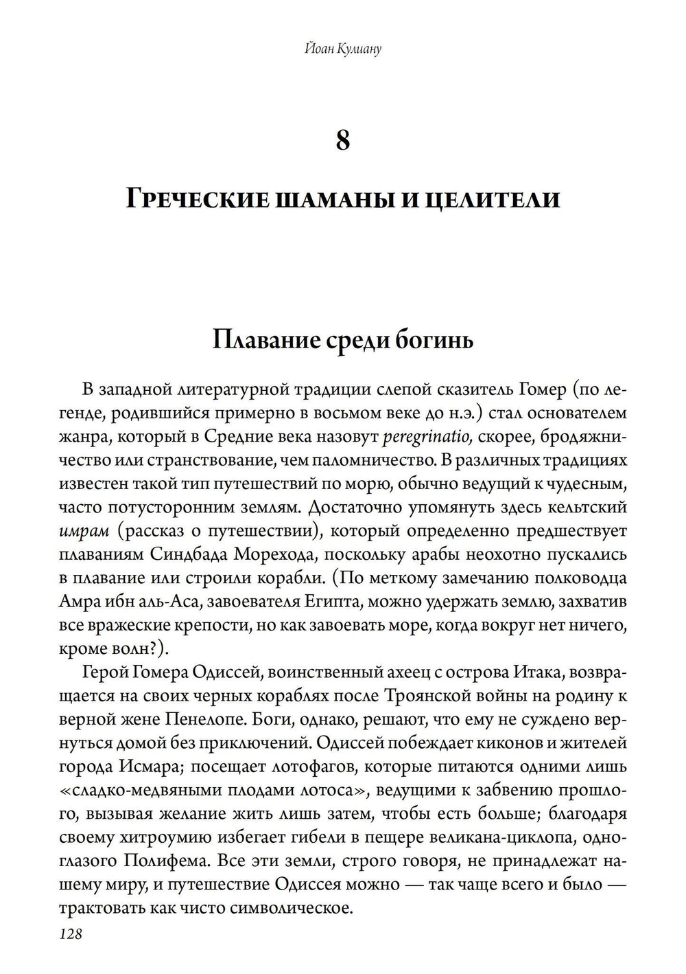 По ту сторону. Посещение иных миров от Гильгамеша до Эйнштейна (PDF)