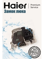Замок люка (УБЛ) для стиральной машины Haier (НЕ RB) 0024000128EB