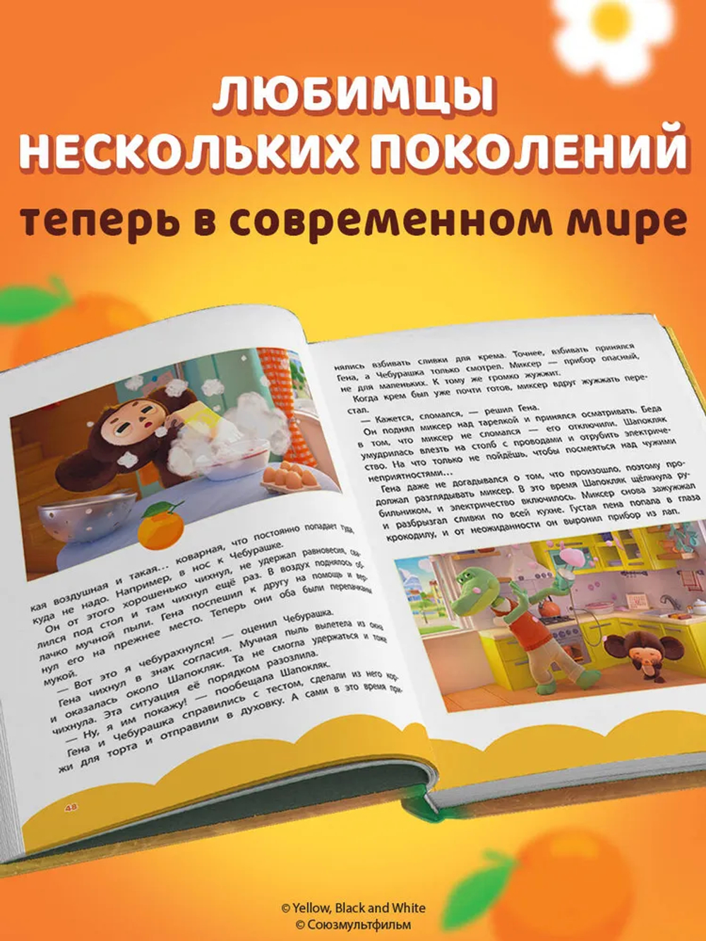 Чебурашка. Новые приключения