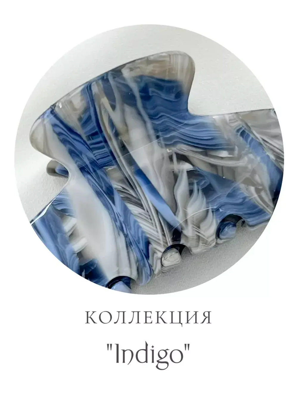 Крабик для волос большой INDIGO