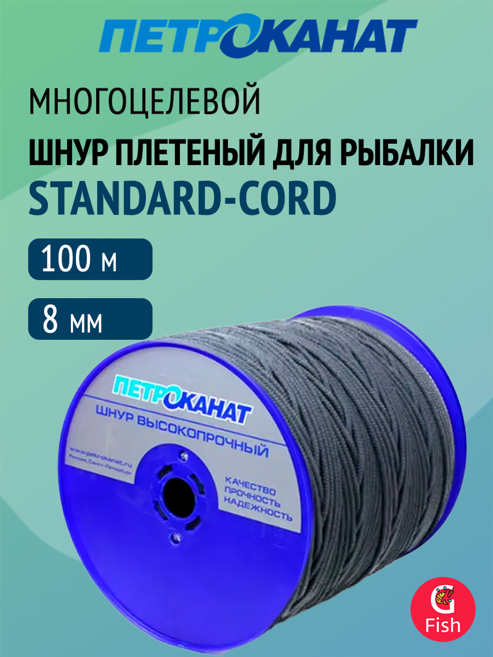 Шнур плетеный Петроканат STANDARD-CORD (СТАНДАРТ) 8,0 мм (100 м) черный, еврокатушка, канат