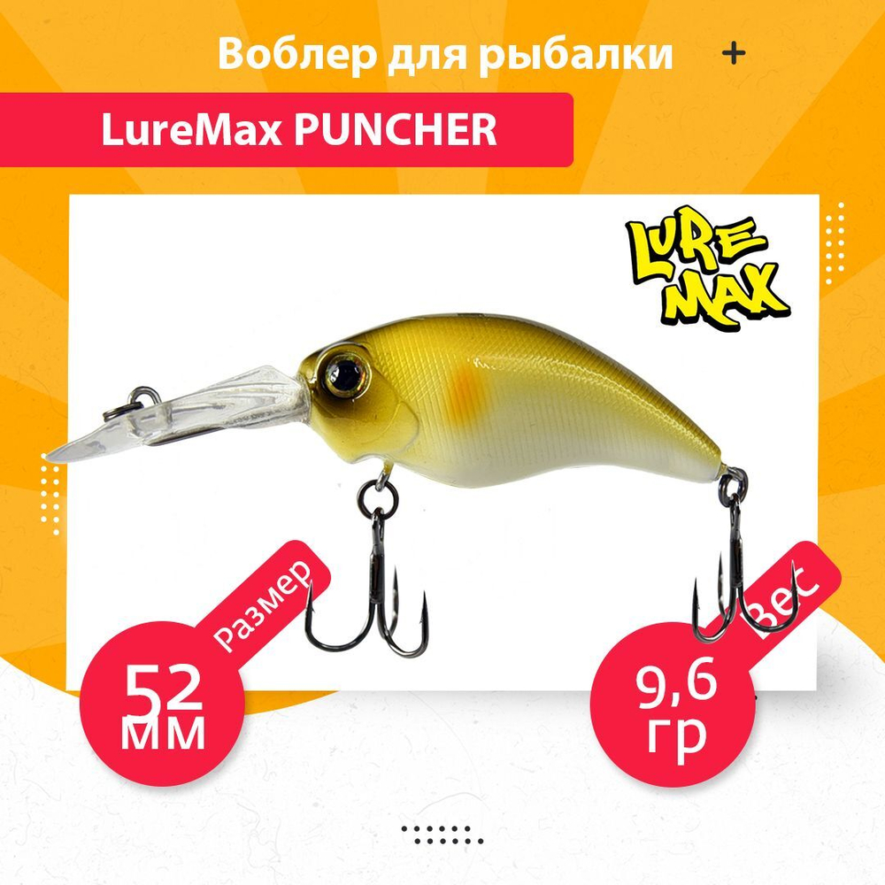 Воблер для рыбалки  PUNCHER 52F DR-055 9,6 г.