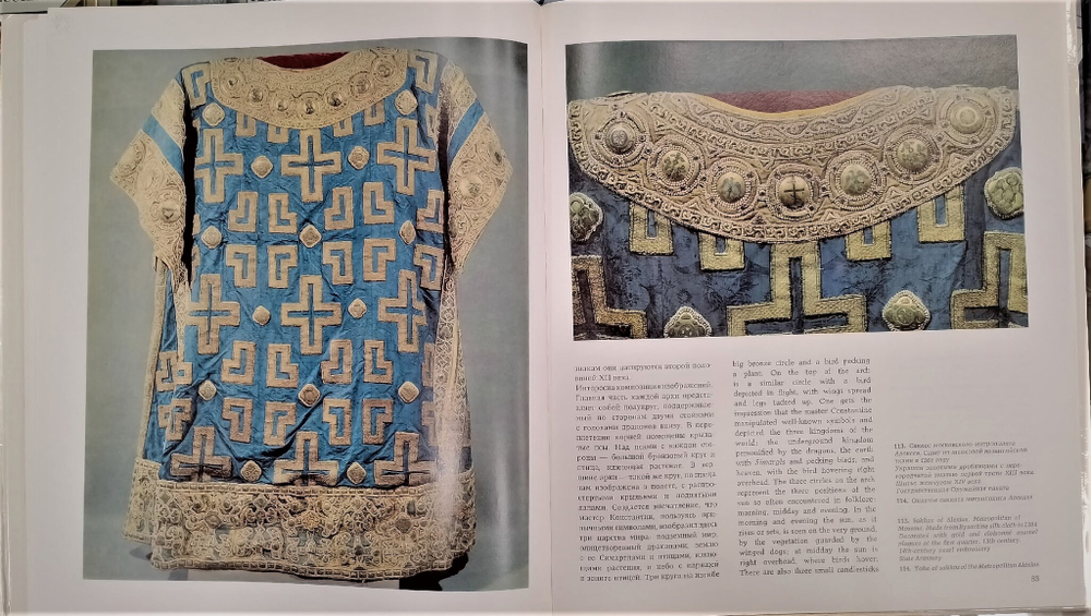 Русское прикладное искусство Х-ХIII веков/ Russian Applied Art Of Tenth-Thirteenth Centuries