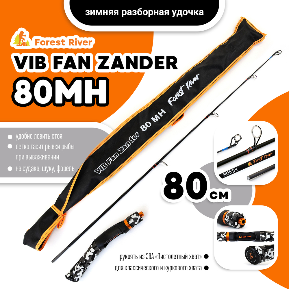 Зимняя разборная удочка Forest River VIB Fan Zander 80MH