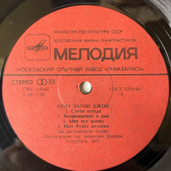 Винтажная виниловая пластинка LP Elton John Элтон Джон Поет (СССР 1981) Song For Guy