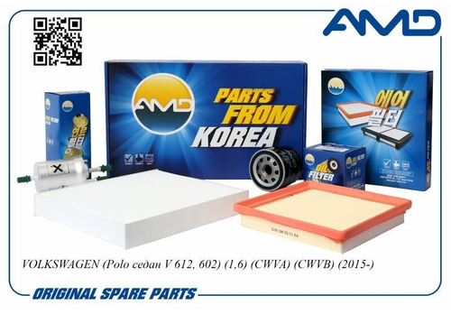 Комплект фильтров Volkswagen Polo с 2015 г. (воздуш. + масл.+ салон. + топл.) (AMD)