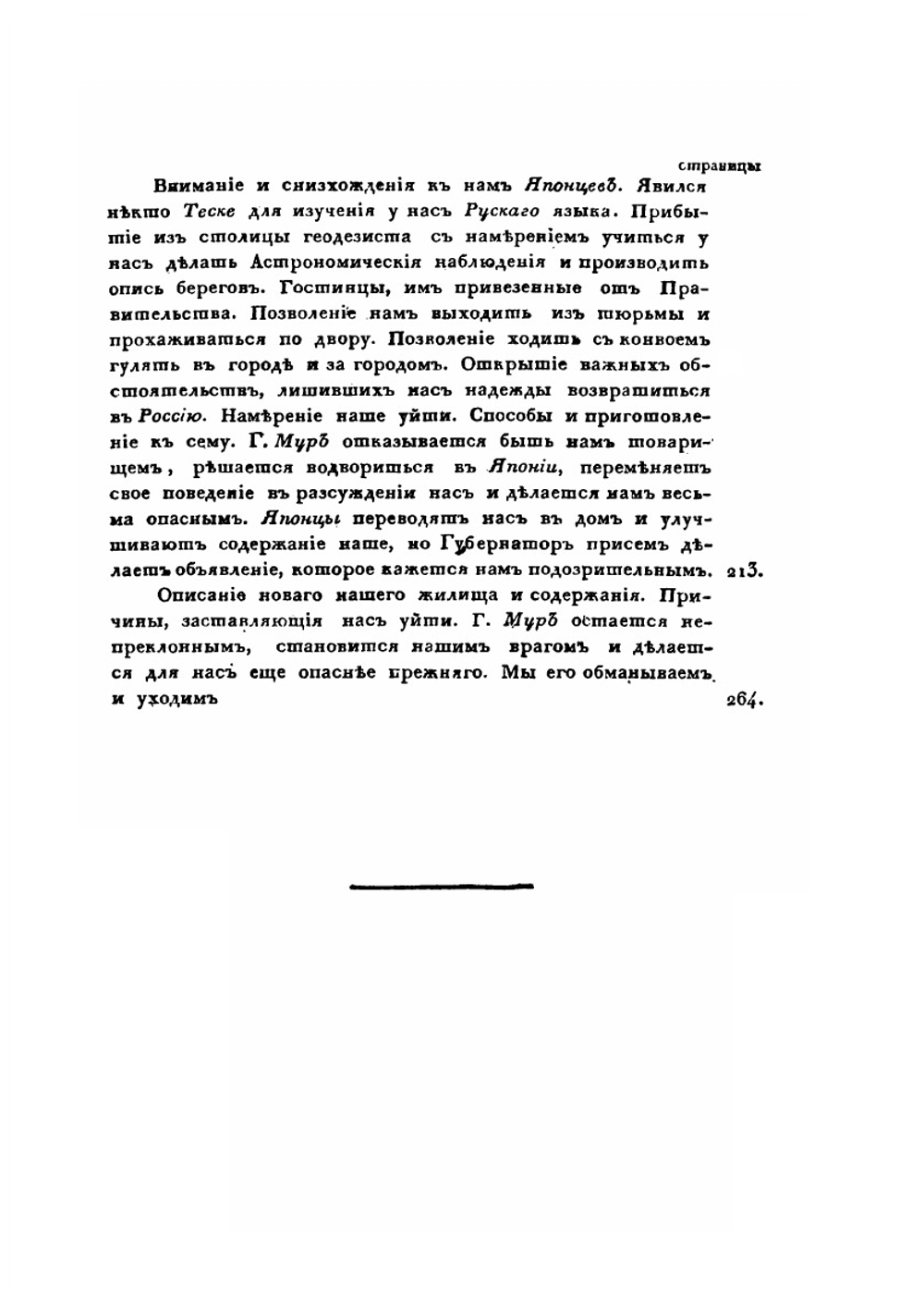 Записки флота капитана Головнина. О приключениях его в плену у японцев в 1811, 1812 и 1813 годах | В. М. Головнин