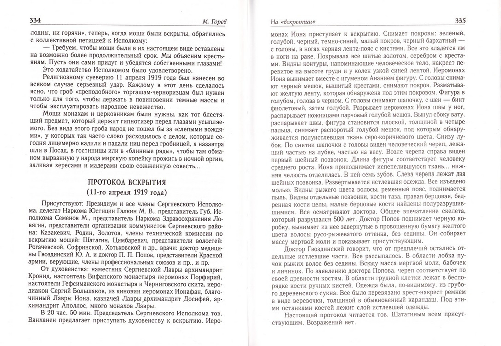 Икона в музейном фонде: исследования и реставрация. Граф Ю. А. Олсуфьев_Уценка