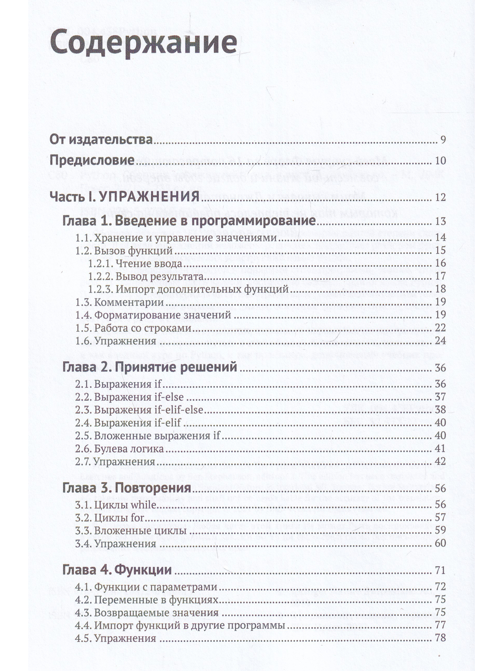 Python. Сборник упражнений