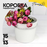 Коробка Ваза для цветов 15х13 см с ручкой (Белый)