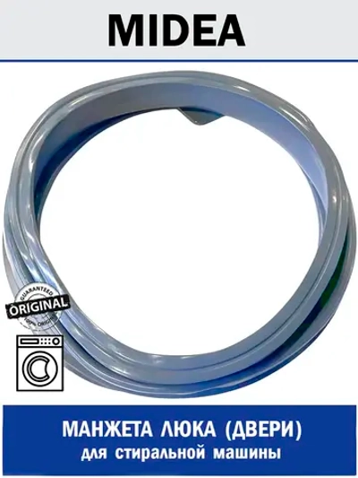 Манжета люка (двери) для стиральной машины - 12638100000229 MIDEA ( 12638100000229 , 1033060 , 12638100000000 , 12638100000199 , 12638100003082 )