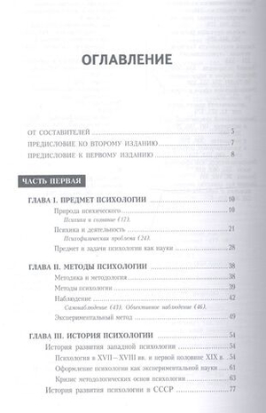 Основы общей психологии