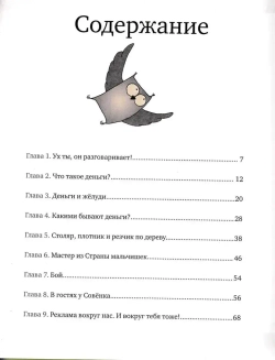 Полезная сказка о финансах «Дима и Совёнок» Матвеев Эдуард Вениаминович