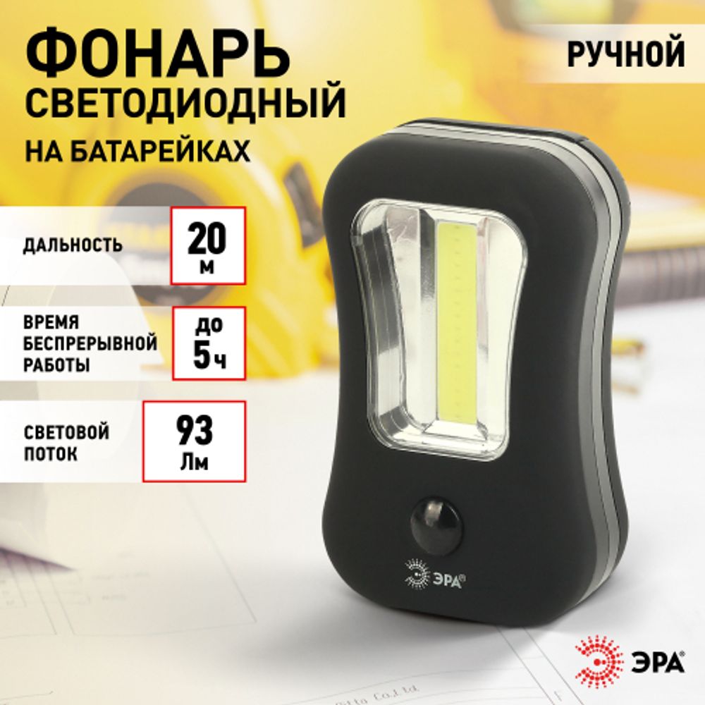 Светодиодный фонарь ЭРА Рабочие Практик RB-601 ручной на батарейках магнит крючок Soft-touch