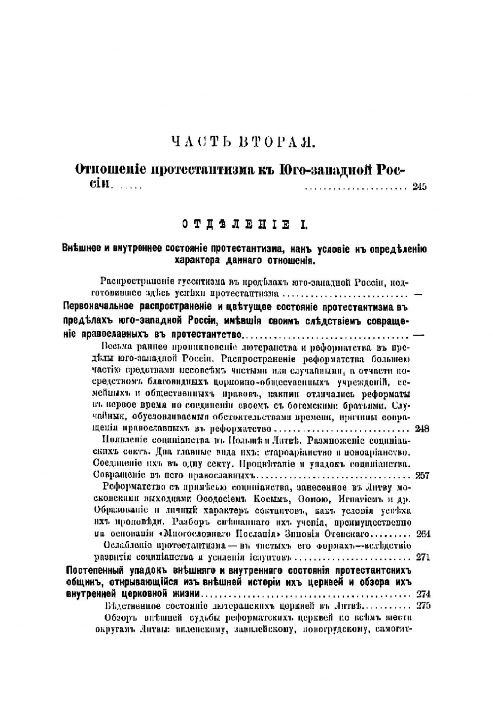 Отношение протестантизма к России в XVI и XVII веках | Сергий