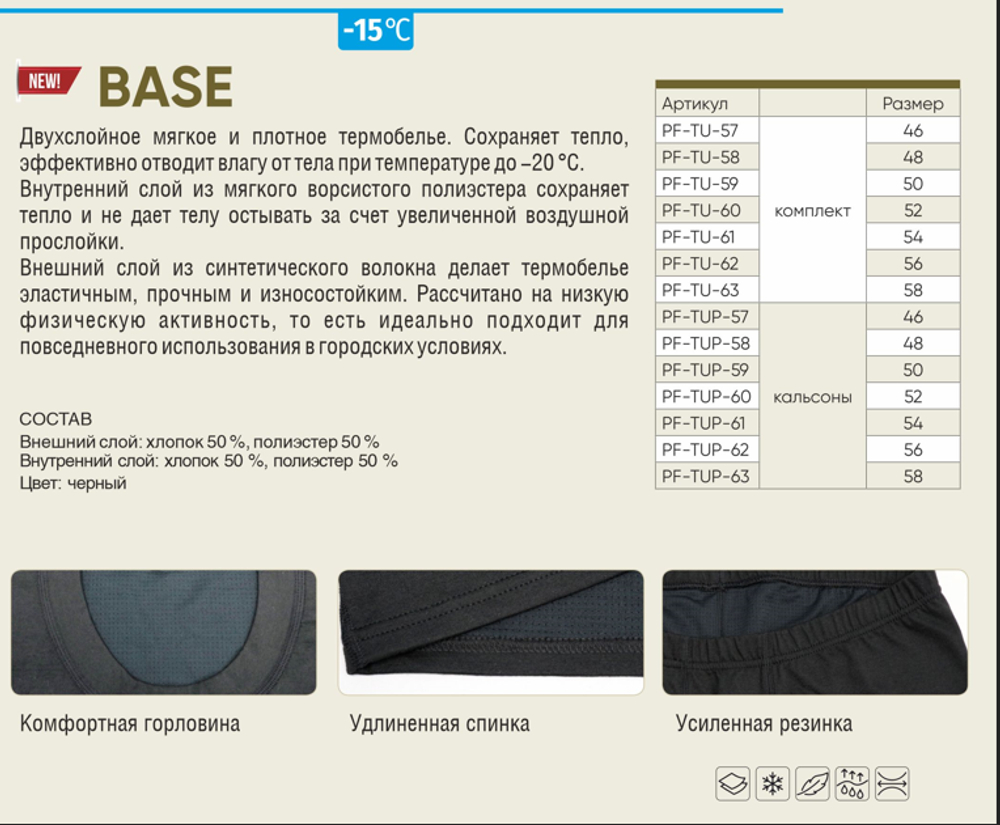 Термобельё комплект Base -15 Сибирский Следопыт, Черный, размер: 56