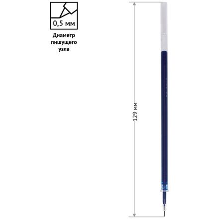 Стержень гелевый Спейс, синий, игла 0.5мм, 129мм