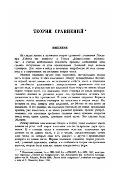 Полное собрание сочинений. Том 1. Теория чисел | П. Чебышев