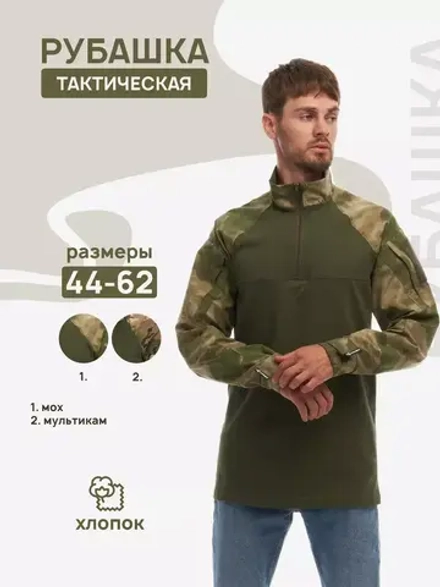 Рубашка тактическая боевая (Цена договорная)