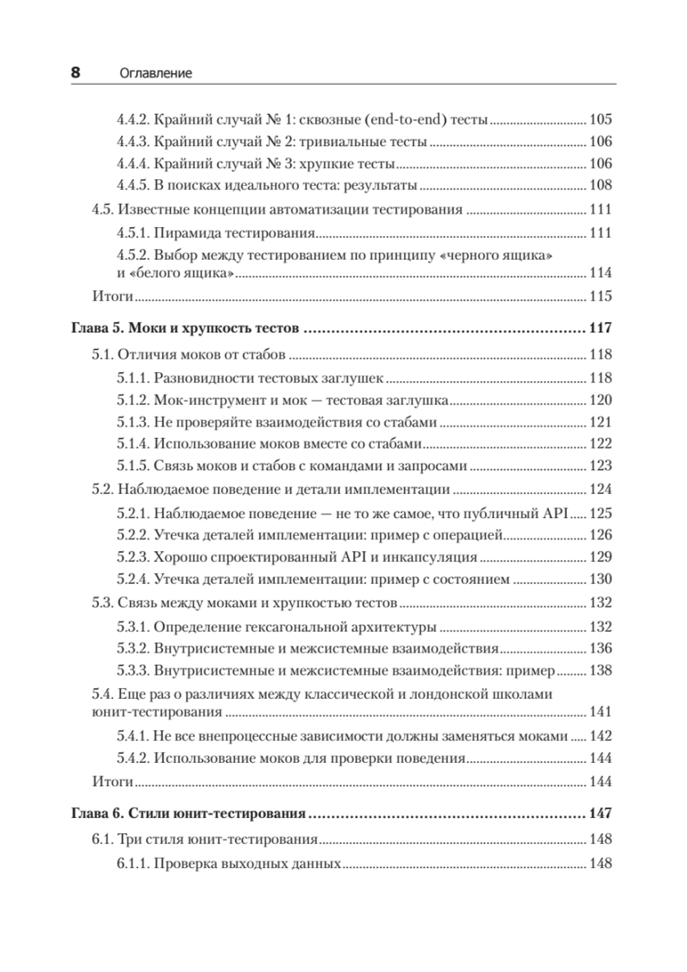 Принципы юнит-тестирования