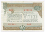 Облигация 50 рублей 1982 год. Серия № 287573. F-VF