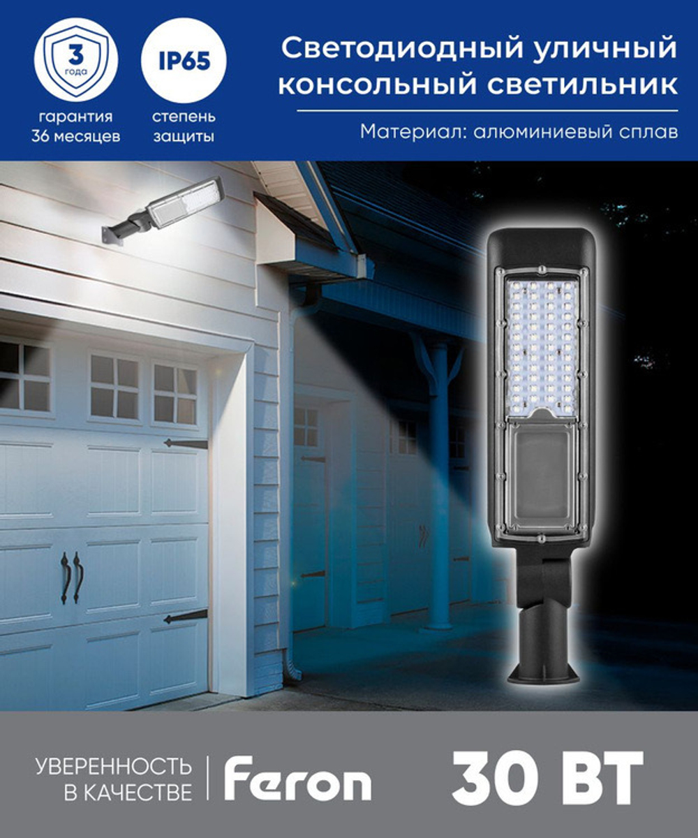 Светильник LED ДКУ уличный SP2818 30W 6400K черный Feron 32251