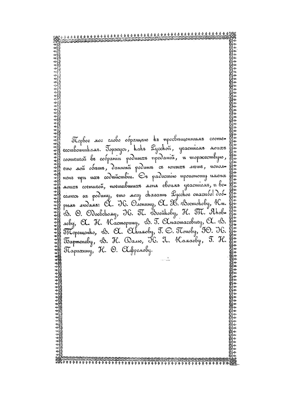 Сказания русского народа | Сахаров Иван Петрович