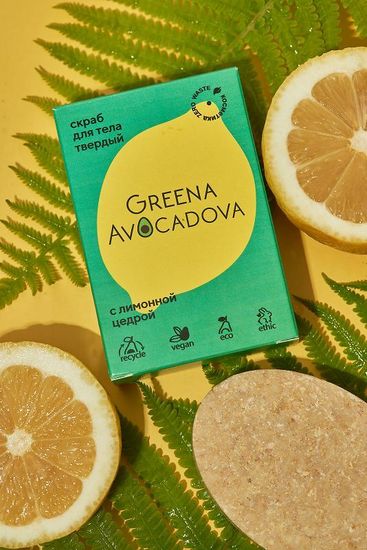 Скраб для тела твердый Greena Avocadova с лимонной цедрой, 120 гмм