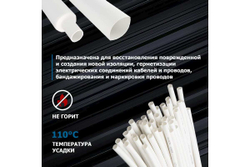 Термоусадка REXANT 2.0/1.0 мм, 1 м, белая 50шт 20-2001