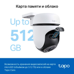 TP-Link Tapo C510W Уличная поворотная Wi-Fi камера, 2K (2304×1296)