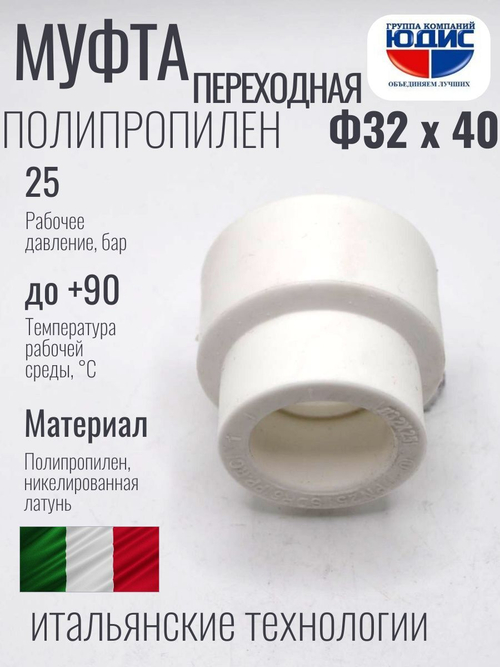 Муфта  ПП переходная Ф 32 х 40  ViEiR  (135/15шт)