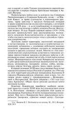 ЖЗЛ. Архиепископ Херсонский Иннокентий (Борисов)