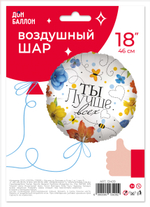 Фольгированный шар «Ты Лучше всех. Цветы», 46 см