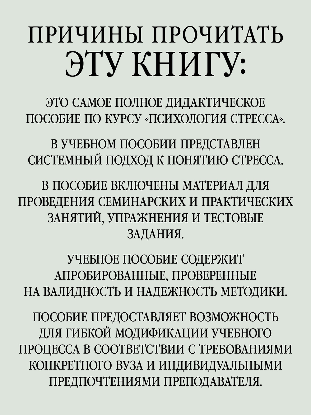 Психология стресса и методы коррекции: Учебное пособие. 3-е изд.