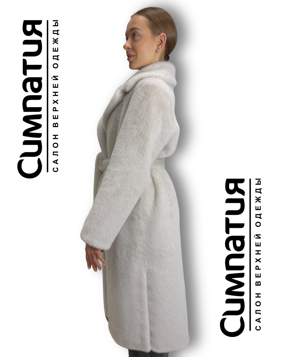 Шубка из эко меха норки светло-серого цвета с поясом