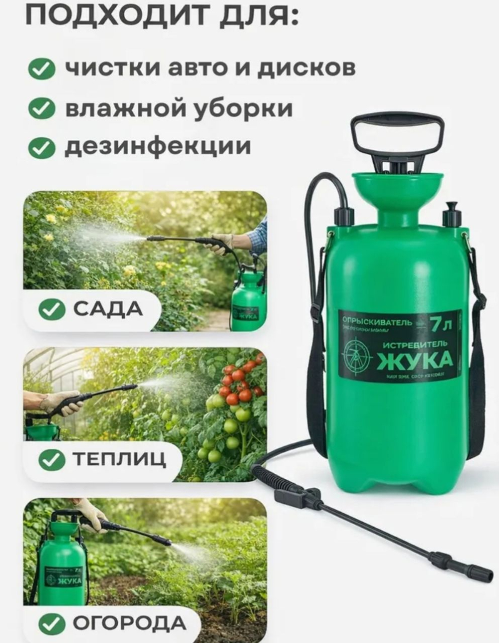Опрыскиватель садовый, 7 литров