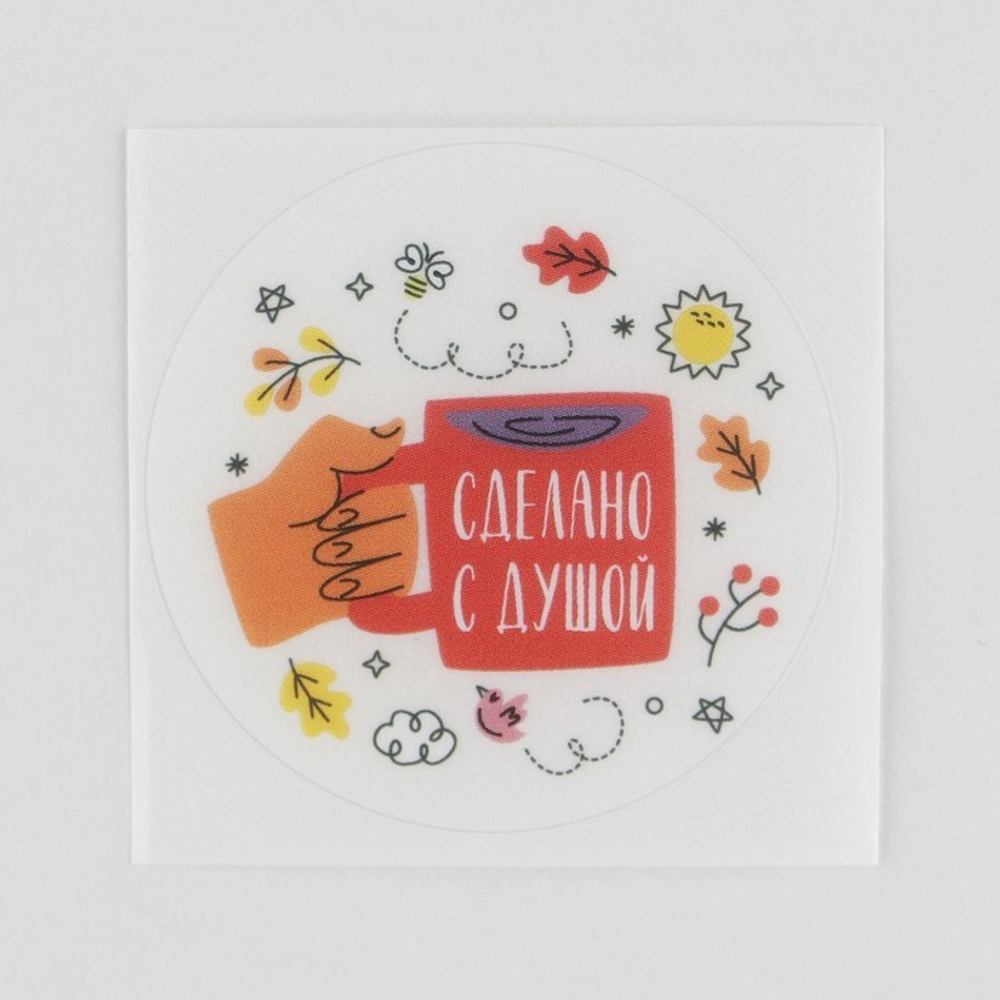 Наклейки "Сделано с душой", D-4 см