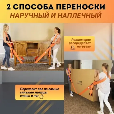 Ремни для переноски грузов / Такелажный ремень для переезда / Стропы для грузчиков