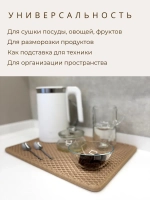 Коврик для посуды кухонные принадлежности бежевый