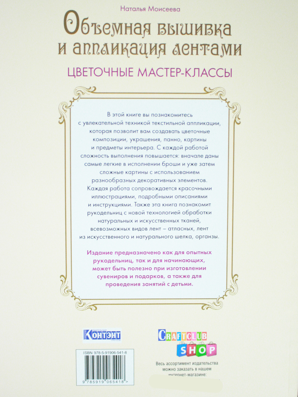 Объемная вышивка и аппликация лентами. Цветочные мастер-классы