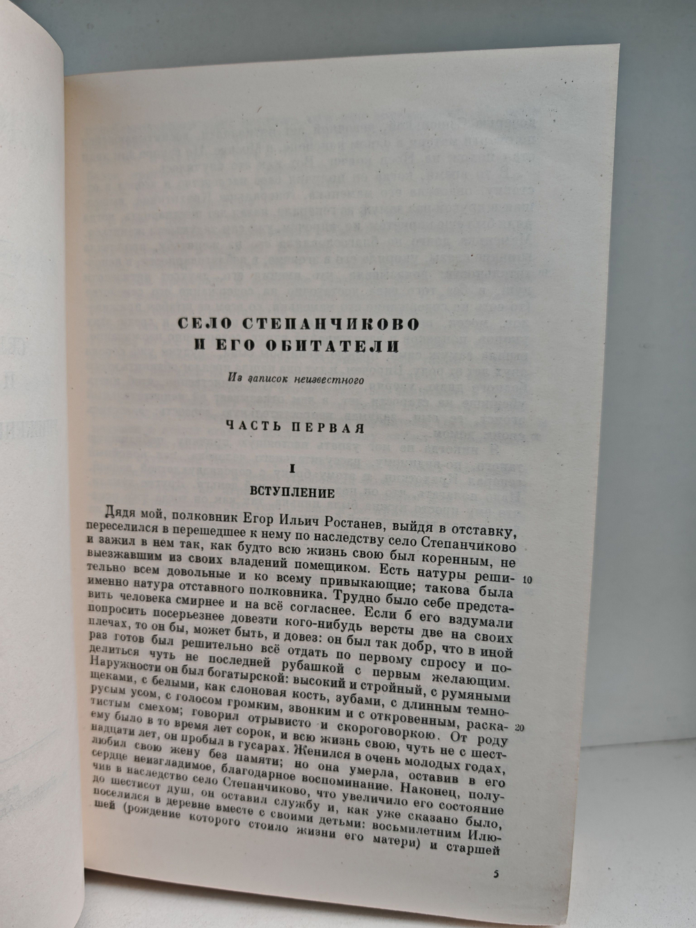 Ф. М. Достоевский. Полное собрание сочинений в 30 томах. Том 3. Село Степанчиково и его обитатели. Униженные и оскорбленные