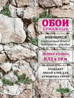 Обои Камни 2 бумажные моющиеся 0,53х10м Брянские обои