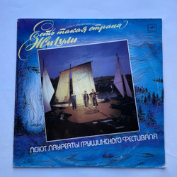 Винтажная виниловая пластинка LP Сборник Есть Такая Страна Жигули (СССР 1990)