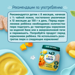 Фрутоняня пюре Телятина с овощами 100г с 8 месяцев