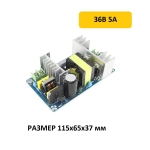 Блок питания 36В 5А 180WT открытый