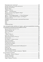 Фрейя – Великая Богиня Севера