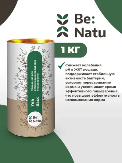Yea-Sacc 1кг