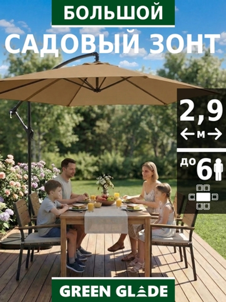 Зонт садовый большой от солнца с подставкой 6003
